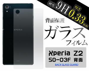 Xperia Z2 SO-03F  背面用 4層構造 ガラスフィルム 保護シール ドコモ エクスペリア Z2 SO-03F 背面用保護フィルム 