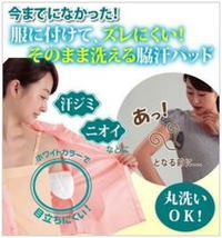 クールでドライな清涼脇汗パッド 取り付け簡単で男女問わずにご使用できます！