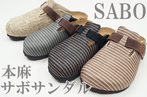 サボ　コンフォートサンダル-履物カジュアル　本麻草木染