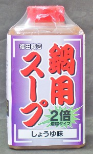 自家製もつ鍋スープ しょうゆ味 400g 肉 バーベキュー 焼肉 もつ BBQ Ｂ級グルメ モツ鍋