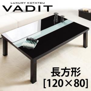 送料無料 鏡面仕上げ モダンデザイン こたつテーブル ブラック ホワイト 120×80cm 長方形 120 こたつ テーブル ローテーブル