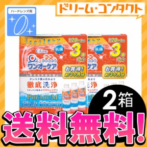 ◇《送料無料》ワンオーケア《3本パック》2箱 /ハードレンズ用酵素洗浄保