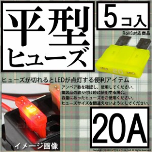 単 平型ヒューズ 20A 入数5個 1-A6-5