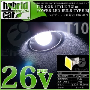 ニッサン スカイラインHV (V37系 前期) 対応 LED トランクルーム T10 COB STYLE 70lm (TYPE-B) ホワイト 1球 4-B-8