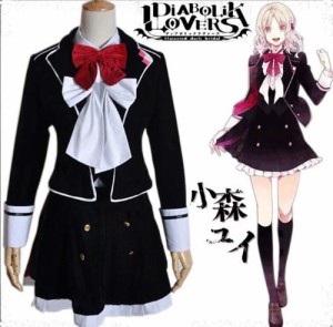 DIABOLIK LOVERS -ディアボリックラヴァーズ-　小森ユイ 制服 風 　コスプレ衣装 完全オーダーメイドも対応可能  