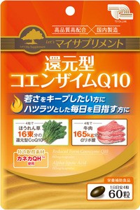 マイサプリメント還元型コエンザイムＱ１０ 高含有・低価格をコンセプトにしたサプリメントシリーズ！