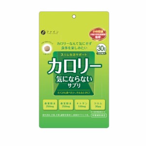 カロリー気にならないサプリ 150粒 飲みやすい小粒タイプ、チャック付きアルミ袋を採用したのでかさばらず持ち運びに便利です！