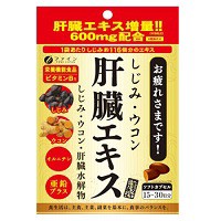 しじみウコン肝臓エキス 栄養機能食品。国産の健康な豚のレバーを使用した肝臓水解物、国産のしじみエキスなどを配合！