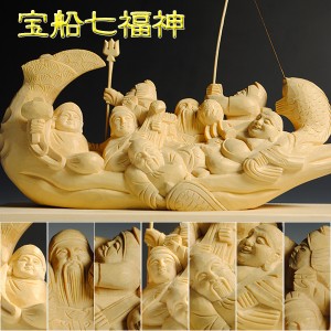 【仏像】七福神宝船・高級檜上彫　開運　縁起物　置物　学業成就　新築祝い　　送料無料