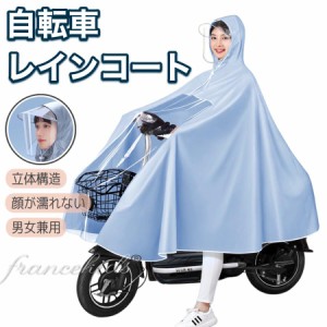 レインコート 自転車用 レインポンチョ カッパ レインウェア レインスーツ 雨具 通勤 通学 雨合羽 雨具 防水 男女兼用 バイク 自転車用 