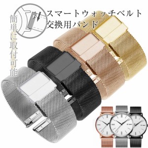 スマートウォッチベルト ベルト カジュアル ビジネス 交換用バンド 交換ベルト 上品 ステンレス 替えバンド 