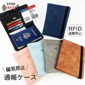 通帳ケース 磁気防止 通帳 RFID 大容量 財布 パスポートケース スキミング防止 母子手帳 カードケース 通帳入れ 磁気遮断 カード収納 