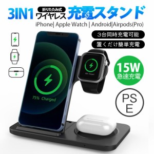 ワイヤレス充電器 3in1 15w iPhone 充電スタンド 折り畳み ワイヤレスチャージャー Airpods Qi急速充電 apple watch