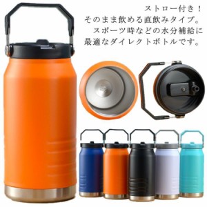 マグボトル ステンレスボトル マイボトル 保冷 保温 水筒 大容量 1200ml 1600ml 直飲み ストロー付き アイスコンテナ ウォータージャグ