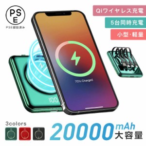 モバイルバッテリー ワイヤレス充電 大容量 スマホ充電器 小型軽量 機内持ち込み 5台同時充電 薄型 iPhone/Android対応 照明機能 2.0A高