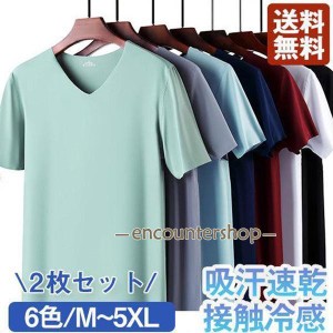 【2枚セット】Tシャツ 半袖 メンズ インナー Vネック ルームウェア 肌着 速乾 メッシュ トップス スポーツ ひんやり 涼しい 吸汗速乾 接