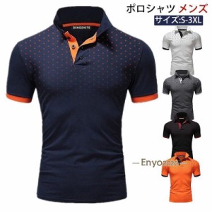 ポロシャツ メンズ Tシャツ 半袖 ゴルフ ビジポロ 水玉柄 POLOシャツ ユニフォーム スポーツ 制服 カラー配色 ゴルフウェア 吸汗速乾 父