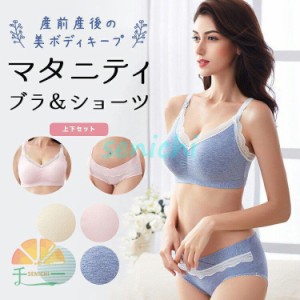 授乳ブラ 産褥ショーツ マタニティブラ ノンワイヤー 授乳ブラジャー ナイトブラ バストアップ 育乳ブラ 産前 産後 授乳服