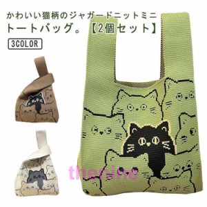 ジャガード ニット トートバッグ ミニ トート 猫柄 ネコ ねこ レディース 秋 冬 バッグ ミニバッグ ニットバッグ 小さめ ミニ ニットトー