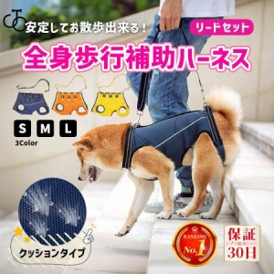 犬 介護用ハーネス 後ろ足 老犬 大型犬 歩行補助 介護用品 犬の サポート用品 犬用 シニア犬 ペット 前足 全身