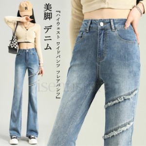 ダメージ加工 デニムパンツ レディース ベルボトム 春 秋 ストレッチ デニム 美脚 トレンド ハイウエスト ブーツカット ロングパンツ ジ