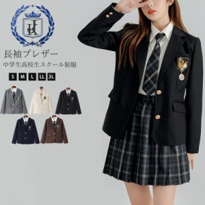 制服 ブレザー スクール ジャケット 女子制服 jk 学生服 レディース コート スーツ 長袖ジャケット フォーマル 高校生 中学生 通学 入学