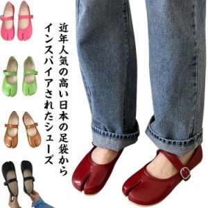 足袋パンプス 足袋シューズ 足袋 靴 ストラップ ヒール ぺたんこ フラットシューズ バレエシューズ バブーシュ tabi たび シューズ ゴー