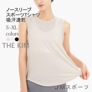 タンクトップ スポーツウェア レディース スポーツTシャツ メッシュ ノースリーブ 夏 ヨガウェア トップス ランニング メッシュTシャツ