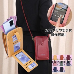 スマホポーチ ショルダー レディース 携帯ケース カードケース 肩掛け ショルダーバッグ 全機種対応 財布型 縄掛け 斜めがけ 指紋防止 耐