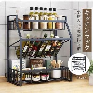 調味料ラック キッチン収納 3段 スパイスラック 収納棚 収納ラック 安定性 生活備品 収納グッズ 新生活応援 雑貨 大容量 調味料入れ 調理