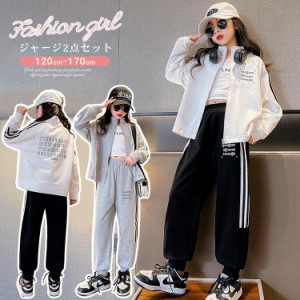 ジャージ 上下セット 子供服 ジャケット パンツ スウェット 女の子 セットアップ キッズ ジュニア スポーツ かっこいい 部屋着 快適 春秋