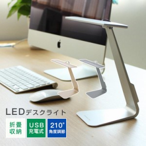 デスクライト 卓上ライト LED usb T字型 明るい 目に優しい コードレス 折畳 収納 ビジネス 防災 勉強 読書 角度調節可能 電気スタンド 