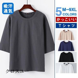 Ｔシャツ メンズ 半袖 夏服 プルオーバー トップス 無地 ゆったり 7分袖 夏サマー 大きいサイズ お兄系 薄手 通気性 おしゃれ 通学 20代