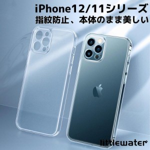 iPhone12 ケース アイフォン12 Pro ケース iPhone12 Pro Max iphone12mini 11 Pro Max ケース カバー 指紋防止 レンズ保護 衝撃吸収 擦り
