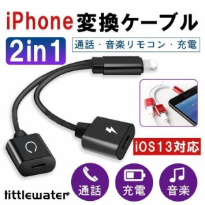 iPhone 変換ケーブル、アダプタ 充電ケーブル アダプタ 2ポート IOS 14対応 音楽再生 通話