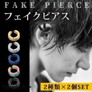 イヤーカフ メンズ 選べる 2色 4個セット フェイク ピアス 両耳 レディース