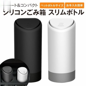 ゴミ箱 車 純正カップホルダーに入るスマートな シリコン製 ゴミ箱 やわらか素材でごみが捨てやすい 後部座席にも 車内 ゴミ箱 小さいサ