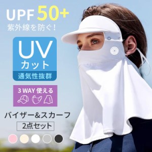 フェイスカバー UVカットマスク ランニング マスク フェイスマスク スポーツ テニス ゴルフ 夏用 冷感 ネックガード 日焼け防止 紫外線対