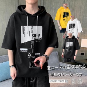 Tシャツ メンズ 半袖 フード付き フーディ プルオーバーパーカー トップス スポーティ おしゃれ カジュアル 体型カバー ストリート系 夏