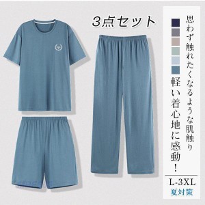 接触冷感 ルームウェア ひんやり 上下3点セット メンズ パジャマ Tシャツ ハーフパンツ ロングパンツ 夏用 セットアップ 部屋着 短パン 