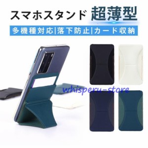 スマホスタンド スマホホルダー デスクトップスタンド 折りたたみ 粘着型スタンド 三角形構造 薄型 軽量 カードケース 落下防止 安定