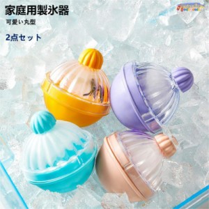 製氷器 アイスボールメーカー 丸氷 製氷皿 氷 こおり 丸 製氷 冷凍庫 丸型 丸い氷 クリア 透明 飲み物作り 家庭用 宅飲み お酒 角氷