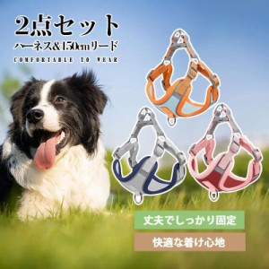 犬 ハーネス 安全帯 リード付き ペット 胴輪 抜けない ドッグ 猫 小型犬 中型犬 大型犬 可愛い 簡単着脱 調節可能 おしゃれ 散歩 お出か