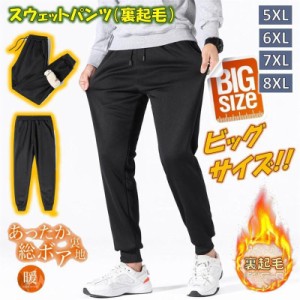 スウェットパンツ 裏ボア 大きいサイズ メンズ レディース トレーナーパンツ ジョガーパンツ 裏起毛 綿パン 冬用 保温 防寒 カジュアル 