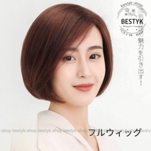 ウィッグ レディース ボブ ショート 自然  ヘアウィッグ 女性 可愛い 小顔効果 脱毛症 白髪隠す フルウィッグ 斜め前髪 違和感なく 仮装 