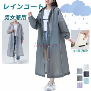 レインコート レディース レインウエア ロング おしゃれ 軽量 自転車 リュック カッパ 雨具 学生 メンズ バイク ポンチョ 防水 ロング