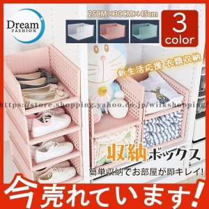 収納ラック 収納用品 3色 衣類収納 収納ケース 便利グッズ 新生活応援 引き出し 収納棚 おしゃれ お得 収納BOX 衣類 おもちゃ 玩具 整理