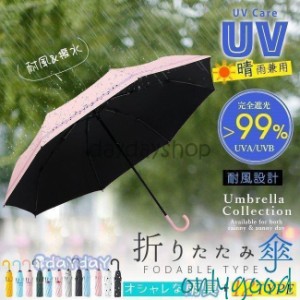 折りたたみ傘 晴雨兼用 uvカット レディース 日傘 U型持ち手 ストライプ 水玉 ドット柄 ハート柄 おしゃれ 遮