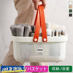 お風呂かご バスルーム バス用品 バスケット シンプル ハンディバスケット 浴室 丈夫 水切り 便利