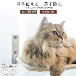 猫  窓 猫窓ベッド 吸盤式 ペット ベッド 折畳み式 強力な吸盤 窓掛け 猫窓用ハンモック 室内用 組立簡単 取り付け簡単 四季兼用 洗える 